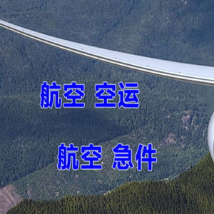 锦州锦州湾机场空运快递-选东方航空和上海航空